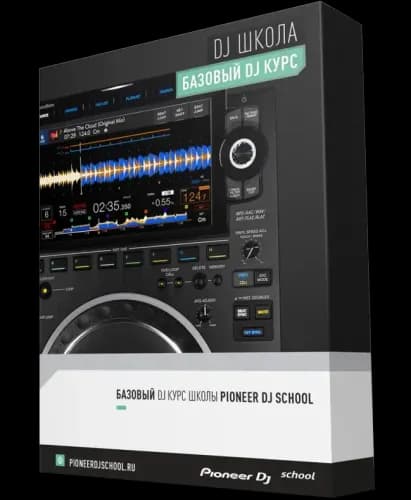 Базовый Диджей Курс